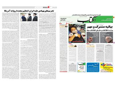 تحریم‌های پهپادی علیه ایران: تعظیم مجدد اروپا به آمریکا